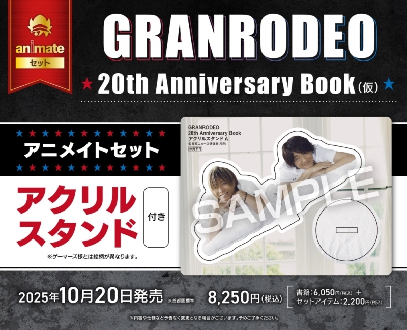 【その他(書籍)】GRANRODEO 20th Anniversary Complete Book -Everlasting R&R- アニメイトセット【アクリルスタンド付き】