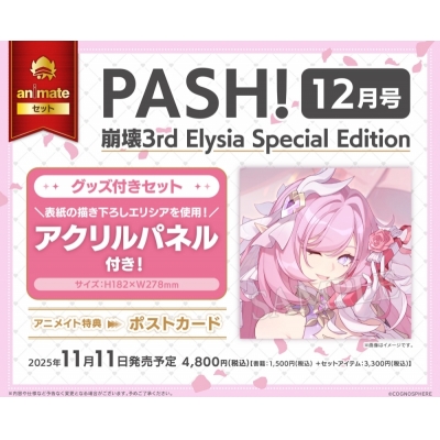 【雑誌】PASH! 12月号 崩壊3rd Elysia Special Edition Drama 下载 ダウンロード Download 百度网盘 Mega MediaFire Mp3 CD 分享 感想 翻译セット【アクリルパネル付き】