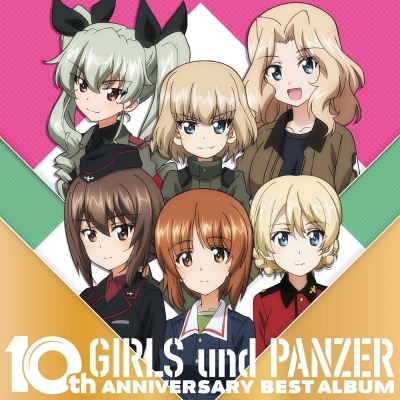 【アルバム】ガールズ&パンツァー 10周年ベストアルバム 通常盤