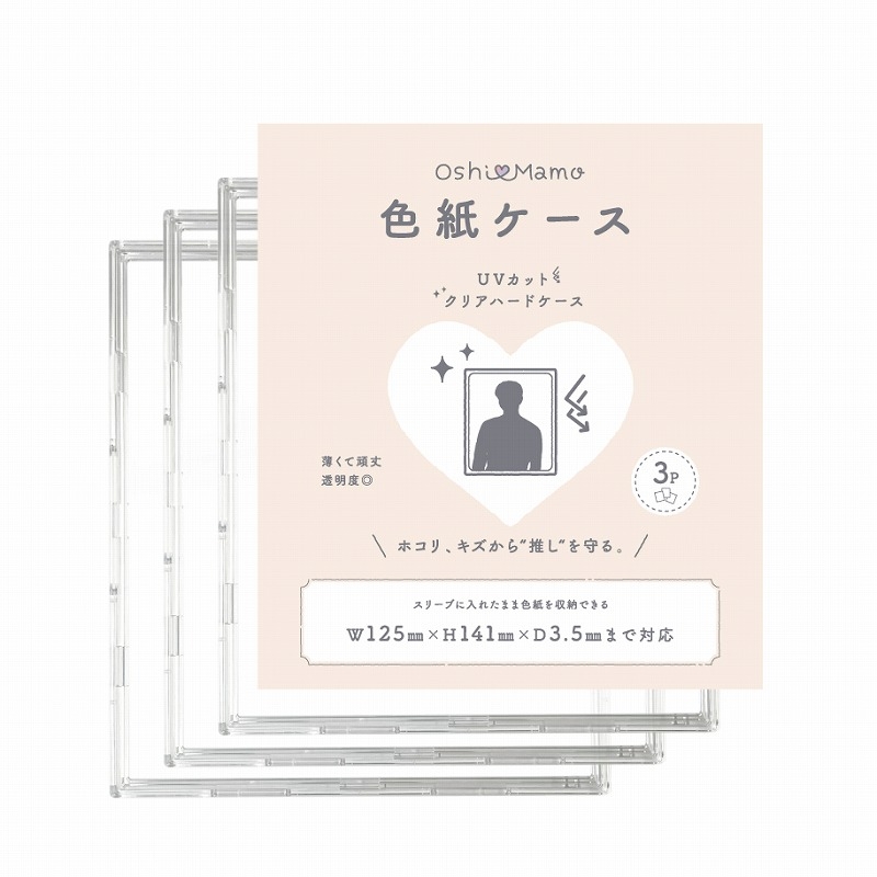 【グッズ-カバーホルダー】ノンキャラ おしまも 色紙ケース(3枚入り）