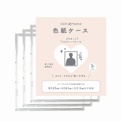 【グッズ-カバーホルダー】ノンキャラ おしまも 色紙ケース(3枚入り)