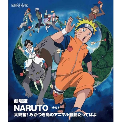 【Blu-ray】劇場版 NARUTO-ナルト- 大興奮!みかづき島のアニマル騒動だってばよ
