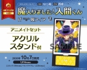【コミック】魔入りました!入間くん if Episode of 魔フィア(9) アニメイトセット【アクリルスタンド付き】の画像