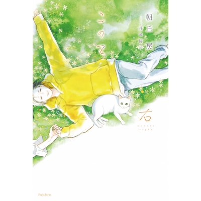 【小説】このて 右