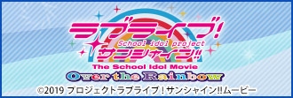 「ラブライブ! サンシャイン!!」特集