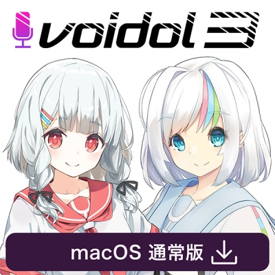 【データ販売】Voidol3 for macOS 通常版 <PCダウンロード>(クリムゾンテクノロジー)