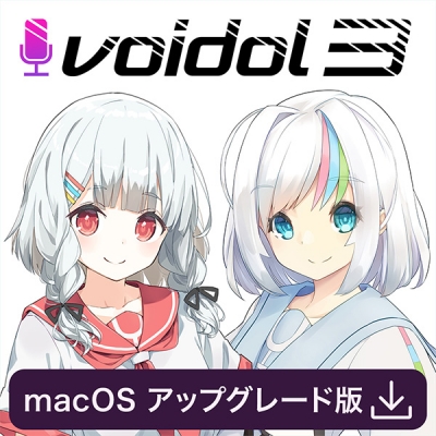 【データ販売】Voidol3 for macOS アップグレード版 <PCダウンロード>(クリムゾンテクノロジー)