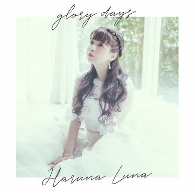 【主題歌】劇場版 冴えない彼女の育てかたFine 主題歌「glory days」/春奈るな 初回生産限定盤