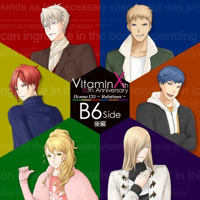 【ドラマCD】VitaminX 10th Anniversary ドラマCD ~Relations~ B6 Side 後編