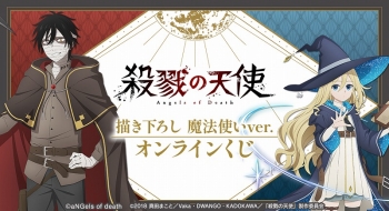 くじメイト】『殺戮の天使』 描き下ろし 魔法使いver. オンラインくじ 