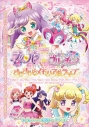 【DVD】劇場版プリパラ&キラッとプリ☆チャン ~きらきらメモリアルライブ~の画像