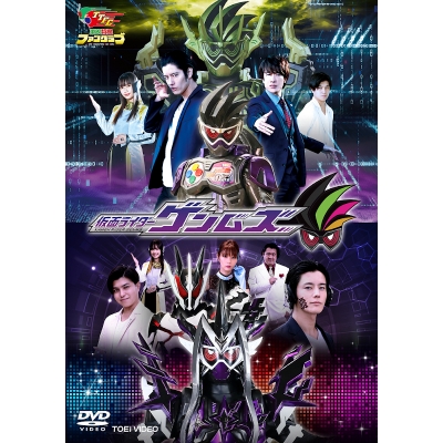 【DVD】映画 仮面ライダーゲンムズ
