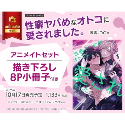 【コミック】性癖ヤバめなオトコに愛されました。 Drama 下载 ダウンロード Download 百度网盘 Mega MediaFire Mp3 CD 分享 感想 翻译セット【描き下ろし8P小冊子付き】