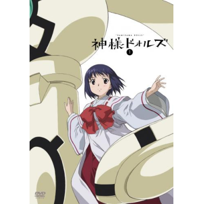 【DVD】TV 神様ドォルズ 1