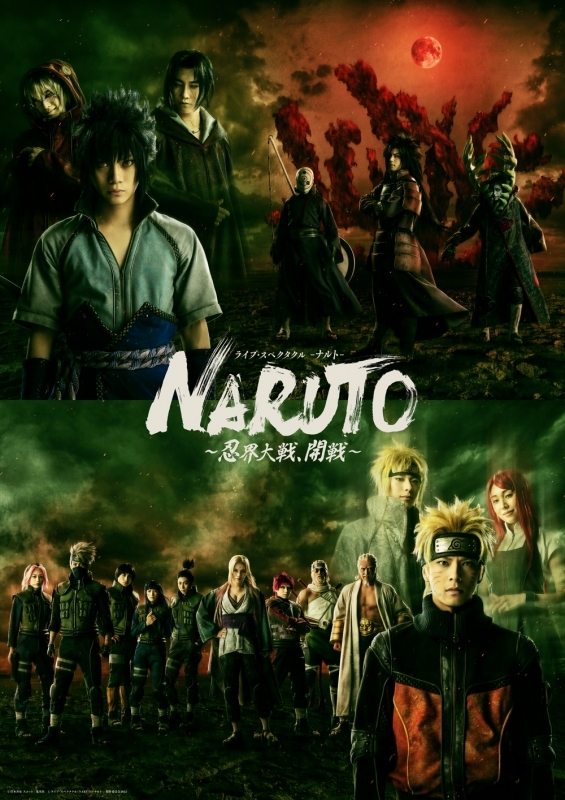 【DVD】舞台 ライブ・スペクタクル「NARUTO-ナルト-」～忍界大戦、開戦～ 完全生産限定版