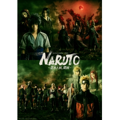 【DVD】舞台 ライブ・スペクタクル「NARUTO-ナルト-」~忍界大戦、開戦~ 完全生産限定版