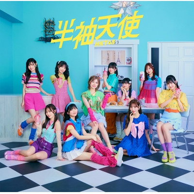 【音楽】HKT48/半袖天使 TYPE-B DVD付