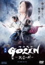 【DVD】映画 GOZEN -純恋の剣-の画像