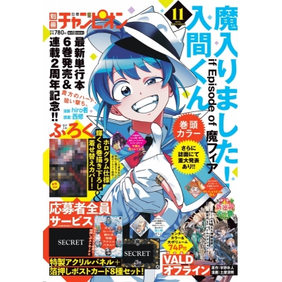 【雑誌】別冊少年チャンピオン 2025年11月号
