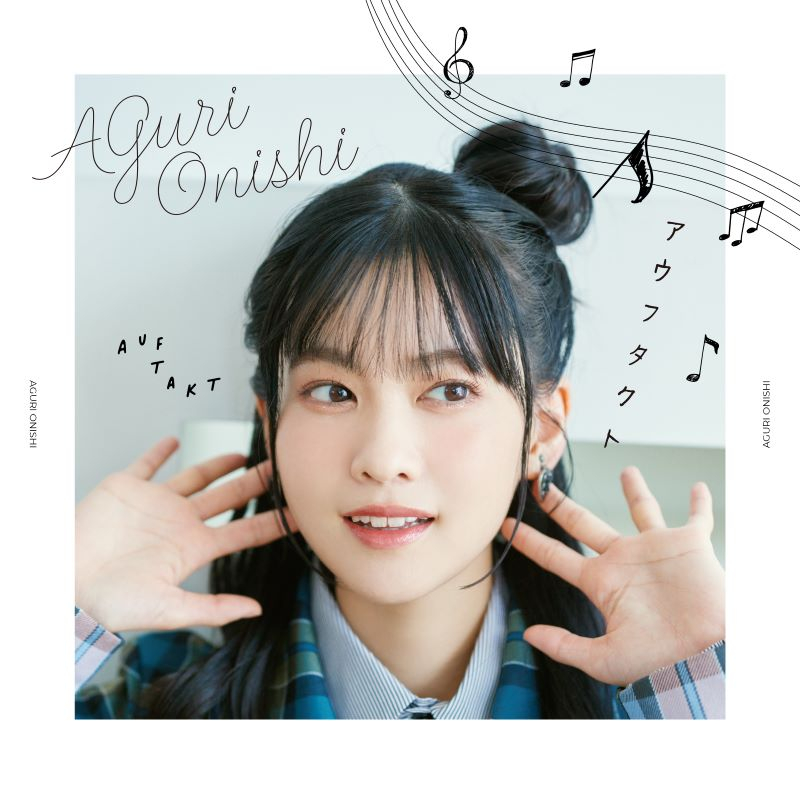 【音楽】TV 精霊幻想記2 OP「アウフタクト」/大西亜玖璃 通常盤