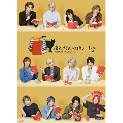 【Blu-ray】【バズステ】2.5次元ダンスライブ「VAZZROCK STAGE」Episode3『僕と君との猫ノート』