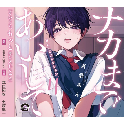 【ドラマCD】BLCDコレクション「ナカまであいして4」通常盤
