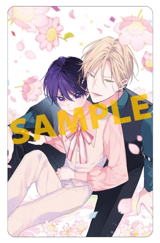 ドラマCD】BLCDコレクション「ナカまであいして4」アニメイト限定 