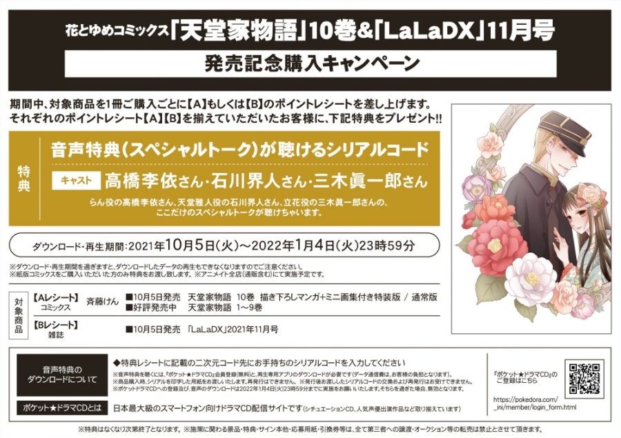 コミック 天堂家物語 4 アニメイト