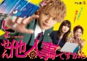 【DVD】TV ドラマ しょせん他人事ですから ~とある弁護士の本音の仕事~ DVD-BOXの画像
