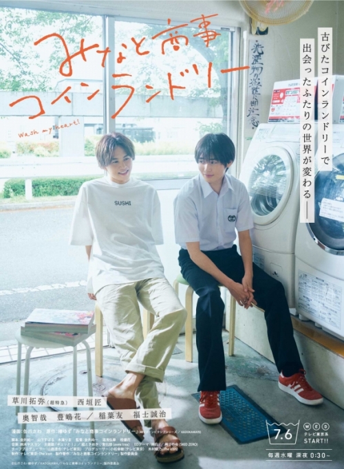DVD】ドラマ みなと商事コインランドリー DVD-BOX | アニメイト