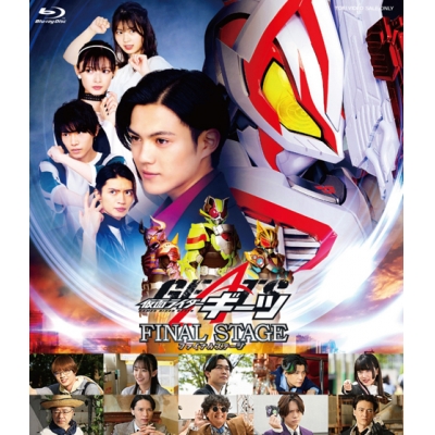 【Blu-ray】イベント 仮面ライダーギーツ ファイナルステージ