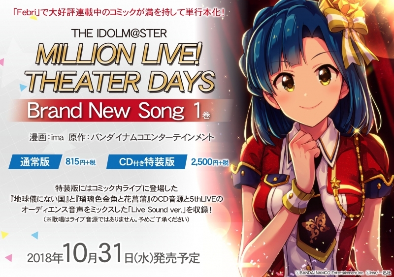 コミック The Idolm Ster Million Live Theater Days Brand New Song 1 Cd付き特装版 アニメイト