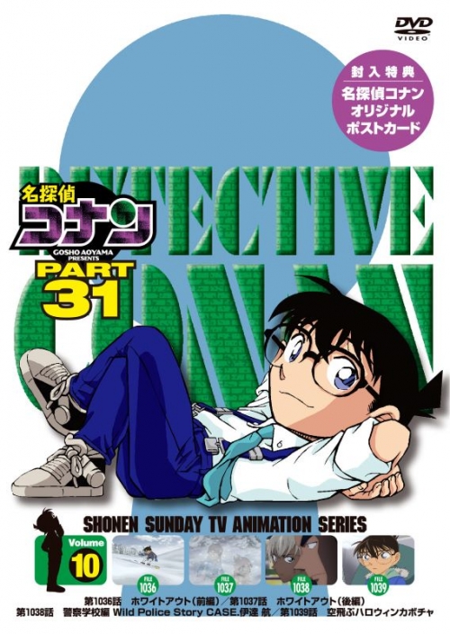DVD】TV 名探偵コナン PART31 Vol.10 | アニメイト 