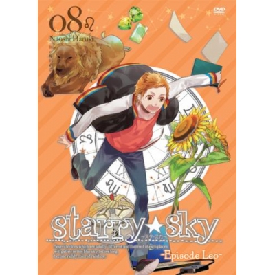 【DVD】TV Starry☆Sky vol.8 ~Episode Leo~ スペシャルエディション