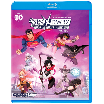 【Blu-ray】ジャスティス・リーグxRWBY:スーパーヒーロー&ハンターズ Part 2
