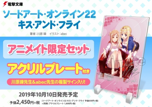 小説】ソードアート・オンライン(22) キス・アンド・フライ アニメイト  