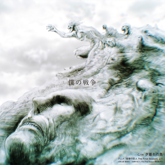 【レコード】TV 進撃の巨人 The Final Season OP「僕の戦争」/神聖かまってちゃん アナログ盤