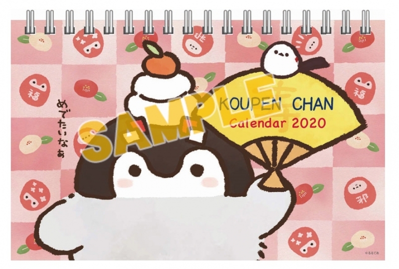 【カレンダー】コウペンちゃん  卓上 2020年カレンダー