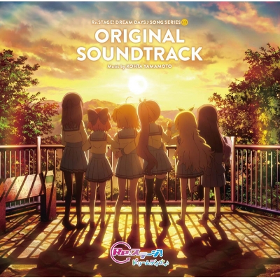 【サウンドトラック】TV Re:ステージ! ドリームデイズ♪ ORIGINAL SOUNDTRACK