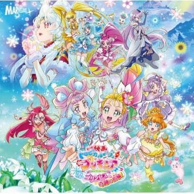 【主題歌】映画 トロピカル~ジュ!プリキュア 雪のプリンセスと奇跡の指輪! 主題歌シングル CD+DVD盤