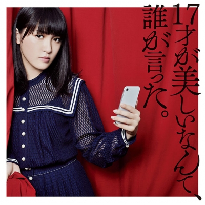 【アルバム】JUNNA/17才が美しいなんて、誰が言った。 通常盤