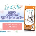【カレンダー】夏目友人帳 ニャンコ先生週めくりカレンダー/2027の画像