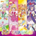 【主題歌】劇場版 魔法つかいプリキュア!奇跡の変身!キュアモフルン! 挿入歌「キラメク誓い」の画像
