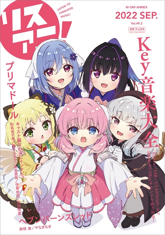 【ムック】リスアニ!Vol.49.2 Key音楽大全