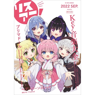 【ムック】リスアニ!Vol.49.2 Key音楽大全