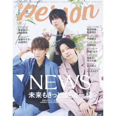 【ムック】TVガイドPERSON vol.133