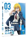 【ポイント還元版(20%)・特典なし】【DVD】TV 転生したらスライムだった件 第4期 ③の画像