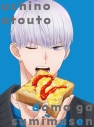 【ポイント還元版(20%)・特典なし】【Blu-ray】TV うちの弟どもがすみません 2【完全生産限定版】の画像