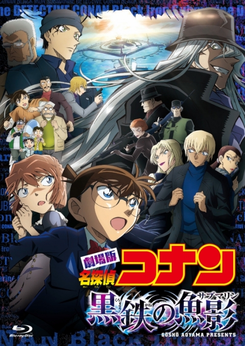 Blu-ray】劇場版 名探偵コナン 黒鉄の魚影 通常盤 | アニメイト