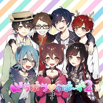 同人cd Amour どうぶつ系らばーず2 アニメイト